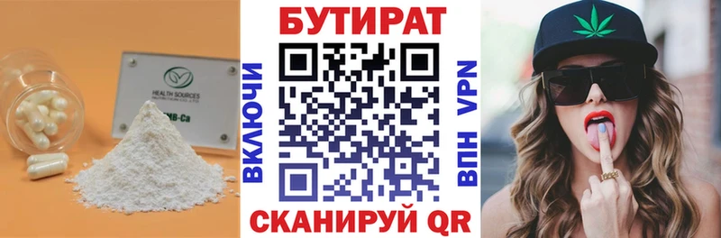 БУТИРАТ BDO  Купить где  Буй 